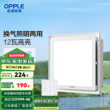 欧普（OPPLE） 集成吊顶led 铝扣板天花板格栅平板灯嵌入式厨房灯厨卫灯 【H101】照明换气扇30*30 防潮防锈抗油污