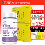 汉苑良方麦金利牌葡萄籽硒维生素软胶囊抗氧化含原花青素男女可用 抗氧淡斑【百消丹2+葡萄籽1】