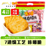 米多奇 烤馍片40g*10包 馒头片解馋办公室休闲零食 早餐食品 饼干多口味