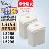 V4INK适用爱普生废墨收集垫 L3153废墨垫L3151废墨盒L3255废墨垫L3258 L3256 L3158 L3151 L3150 L3118 004墨水