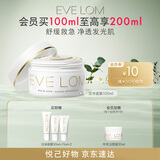 EVE LOM伊芙珑肖战推荐亮采洁净面膜100ml 舒缓急救保湿生日礼物送女友