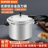 苏泊尔（SUPOR） 大号高压锅大容量铝合金家用压力锅明火燃气灶专用压力快锅炖锅 电磁炉明火（5-6人） 26cm 9.5L
