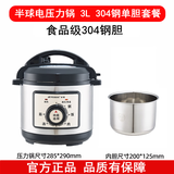 半球电压力锅家用3L4L5L6L304不锈钢胆机械高压锅饭煲旋钮多功能压力锅电饭压力锅电压力锅机械电压力 银色 3L 单胆 304钢胆
