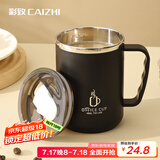 彩致（CAIZHI）304不锈钢马克杯带盖高颜值大容量咖啡杯男女学生水杯黑色 CZ6650