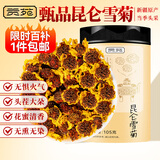 贡苑昆仑雪菊105g 天山雪菊胎菊王 新疆高原野生特级血菊花草茶养生茶