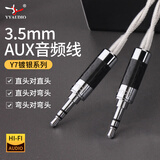 YYAUDIO镀银发烧级3.5mm音频线公对公耳机转换对录线 车载手机电脑适用哈曼卡顿音响连接线 3.5MM音频线直头—直头 1米