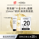 菲洛嘉（Filorga）【限时专享】十全大补面膜30ml赠券 修护保湿抗皱【26年2月到期】