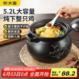 炊大皇 陶瓷煲 5.2L砂锅煲汤熬药煮粥焖饭炖锅 养生汤锅大肚煲明火使用