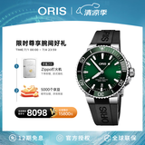 豪利时（ORIS）【官方旗舰】AQUIS DATE潜水系列绿水鬼瑞表机械表男士手表腕表 73377664157RS-绿盘胶带 41.5mm