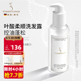 嫩芙叶酸准孕妇洗发水清洁去屑专用  温和洗护天然无香可用洗头膏控油 【控油去屑/柔顺蓬松】洗发露