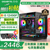 硕扬 i5 12400F升12490F/RTX3050/A380 6G独显电竞游戏直播吃鸡台式组装电脑主机整机DIY