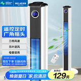 美菱（MeiLing）电风扇/塔扇家用无叶风扇遥控定时塔扇交流定频风扇立式摇头风扇 MPF-DZ0024