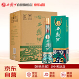 西凤酒 1964系列纪念版 55度 500ml*6瓶 整箱装 凤香型白酒父亲节礼物