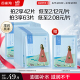 百雀羚（PECHOIN）面膜补水 小雀幸滢润补水保湿面膜20片草本温和面膜送女友