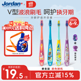 Jordan进口儿童牙刷细软毛牙刷宝宝牙刷 6-9岁（三段单支装） 颜色随机