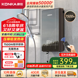 康佳（KONKA）即热式电热水器 7500W免打孔家用厨房面盆小厨宝 出租房理发店工地速热洗澡热水龙头DSZF-KF7504Y