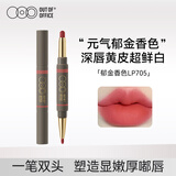 OUT-OF-OFFICE双头唇线笔雾嘟笔OOO唇膏笔防水丰唇不脱色口红笔LP705