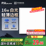 FSL佛山照明集成吊顶灯led吸顶灯平板灯面板灯厨卫灯300*300白光16W