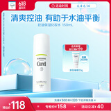 珂润（Curel）控油化妆水150ml 补水保湿爽肤水 户外出游 轻松控油 成毅代言
