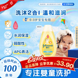 强生（Johnson）婴儿洗发水沐浴露二合一300ml 沐浴液新生儿宝宝无泪配方弱酸性