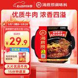 海底捞自热火锅方便速食免煮速食麻辣嫩牛火锅滑雪出游零食435g