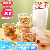 美丽雅一次性碗带盖 食品级饭盒1150ml*30只可微波大容量打包外卖野餐盒