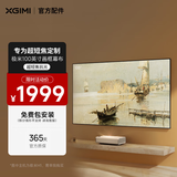 极米100英寸画框幕布（超短焦抗光）