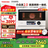 东芝（TOSHIBA）【国家补贴20%】微蒸烤炸一体机 东芝小白茶7232 水波炉 变频微波炉 烤箱 空气炸 ER-YT7232CNW