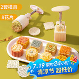 杰凯诺 手压式50g绿豆糕模具 月饼模 冰皮月饼模具 双压模+8个花片