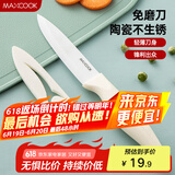 美厨（maxcook）陶瓷刀水果刀 家用削皮刀4英寸小厨刀婴儿辅食刀具 带刀套MCD2267