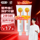 舒客【肖战同款】专效维他命牙膏 维C护龈 2支共240g 鲜橙薄荷