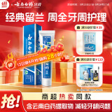 云南白药经典系列牙膏 改善牙龈问题清新口气 留兰香型牙膏45g便携旅行装