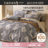 百丽丝水星家纺出品床上四件套纯棉100%全棉四件套被套床单双人床品套件1.8m床