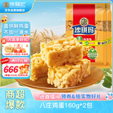 徐福记 八庄沙琪玛香酥全蛋味 160g*2袋 糕点 营养早餐  
