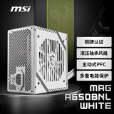 MSI微星MAG A650BNL WHITE额定650W铜牌电源（液压轴承风扇/主动式PFC/多重电路保护）