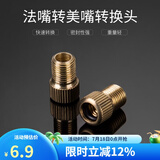 洛克兄弟自行车内胎公路法嘴转美嘴转换头轮胎气嘴转接法转美转换嘴打气筒配件 两只装