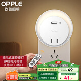 欧普（OPPLE）照明LED小夜灯床头夜光灯宝宝卧室台灯护眼灯过道走廊床头灯 月色遥控【插座+USB充电】