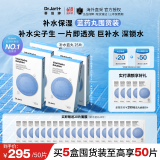蒂佳婷（Dr.Jart）补水蓝丸面膜50片5片/盒*10高保湿深锁水滋润