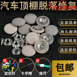 可狄（kedi）汽车顶棚卡扣车内胶水改装布自粘脱落修复钉专用扣车顶布固定内饰 格子灰色60颗