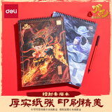 得力（deli）红色哪吒镭射素描本160g-30张-8K(混)(本)敖丙素描纸美术绘画涂鸦易上铅画画礼物NZ221-1开学必备
