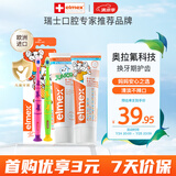 ELMEX艾美适儿童牙膏0-6岁+少儿牙膏6-12岁+牙刷2支换牙期套装
