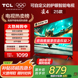 TCL电视雷鸟 雀4 25款 50英寸 低蓝光 四核机芯 无开机广告 一级能效家电国家补贴智能平板50F195C