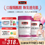 Swisse斯维诗葡萄籽烟酰胺片原花青素维C维E提亮肌肤热巴同款180片*2瓶