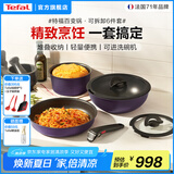 特福（Tefal）百变锅 铸铝红心不粘锅炒菜锅煎锅可拆卸把手套装电磁炉明火通用 薰衣草紫- 6件套