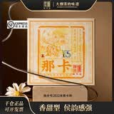 陈升号那卡纯料 2020~2022年陈升那卡砖 小班章普洱茶生茶250g/砖 2022年陈升号那卡砖 250g/砖