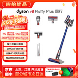戴森（DYSON）吸尘器V7V8/V10 手持吸尘器 国行 家用除螨无线宠物家庭适用 二手官翻机9新 V8 Fluffy Plus 国行 无原包装 全套配件