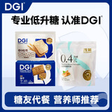 DGI低GI饼干无糖精营养全麦低孕妇零食卡脂粗粮代餐饱腹糖友早餐食品 DGI饼干+低GI吐司+鸡胸肉肠各1