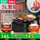 SUOPUER苏泊电饭煲家用5L大容量多功能智能预约电饭锅4-5人养生球釜不粘内胆快煮饭柴火灶蒸米煮粥营养炖 5L 【黑晶球釜内胆】约6-9人