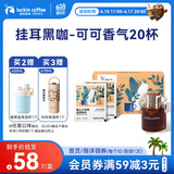 瑞幸咖啡挂耳咖啡小布偶10g*20袋手冲滤泡挂耳黑咖啡粉0蔗糖深烘运动健身