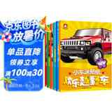 小车迷贴纸书(全6册） 欢乐越野车专注力贴纸书 趣味粘贴贴画书3-6岁儿童动脑益智力玩具